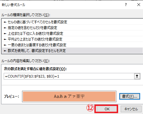 OKボタンをクリックする