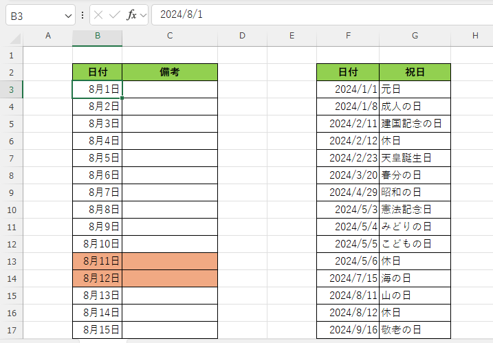 祝日に色が付くようになる