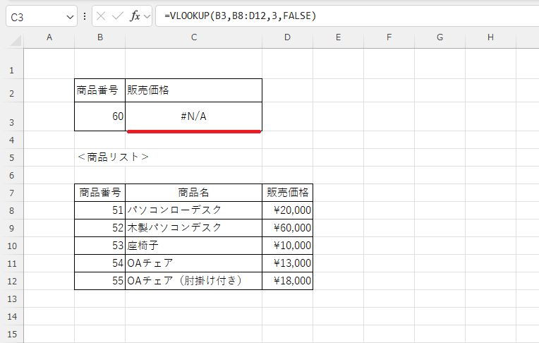VLOOKUP関数で、検索値が見つからない場合や空白の場合にエラーが表示される