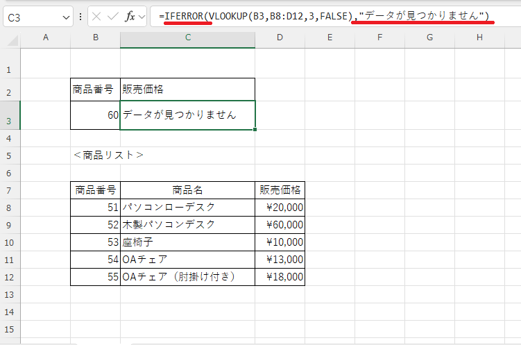 =IFERROR(VLOOKUP(検索値, 範囲, 列番号, FALSE), "データが見つかりません")