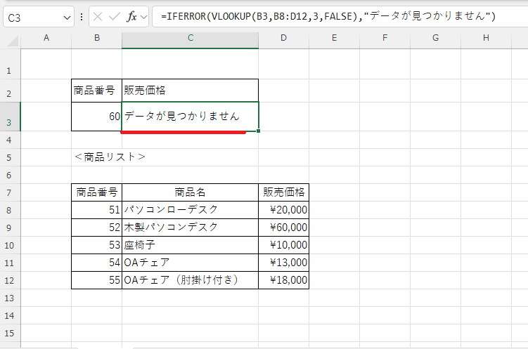 検索値が見つからない場合や空白の場合に、メッセージを表示することができる