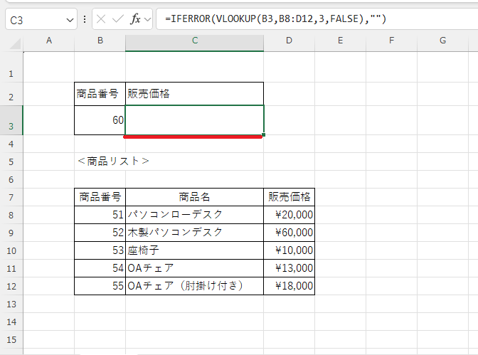 検索値が見つからない場合や空白の場合になにも表示されない