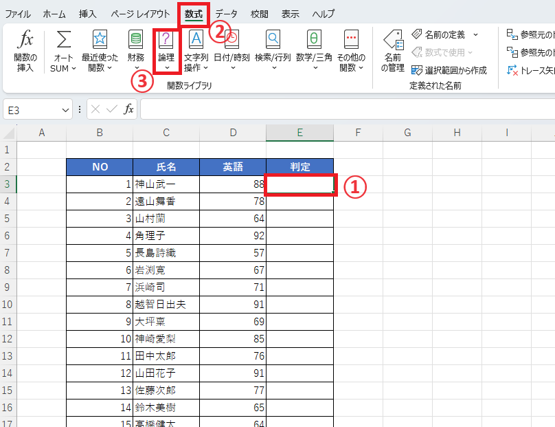 「数式」タブの「論理」をクリックする