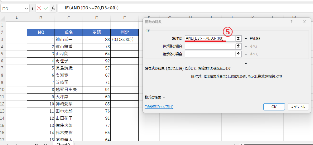「論理式」に「AND(D3>=70,D3<80)」と入力する