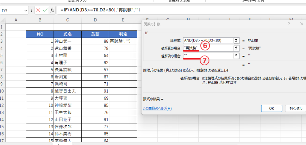 「値が真の場合」と「値が偽の場合」を入力する