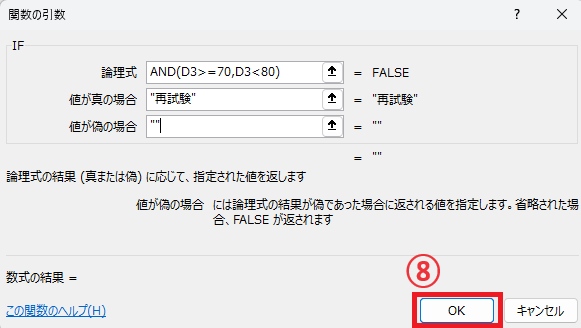 OKボタンをクリックする