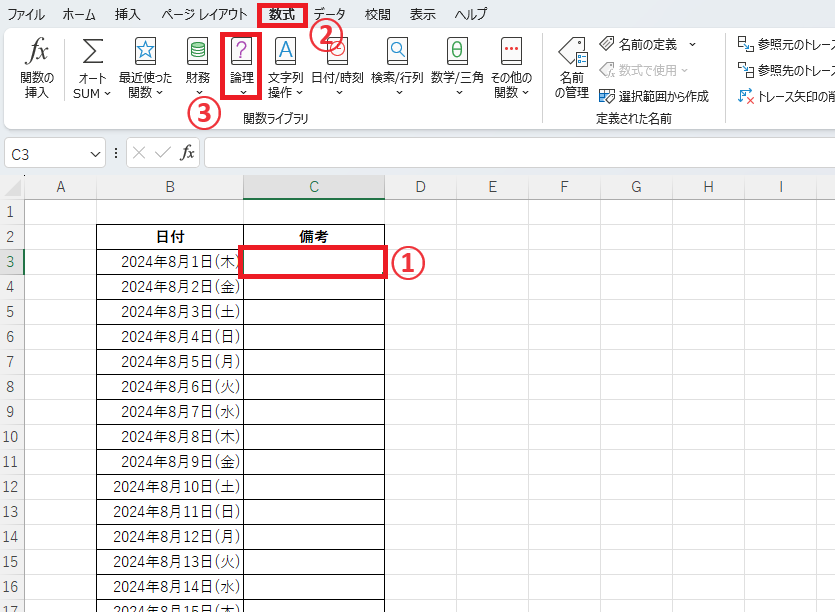 「数式」タブの「論理」をクリックする