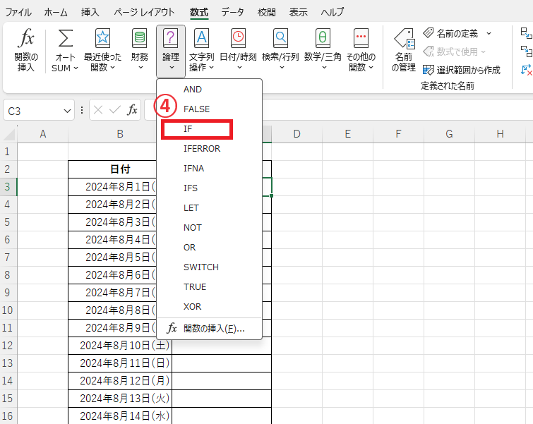 「IF」をクリックする