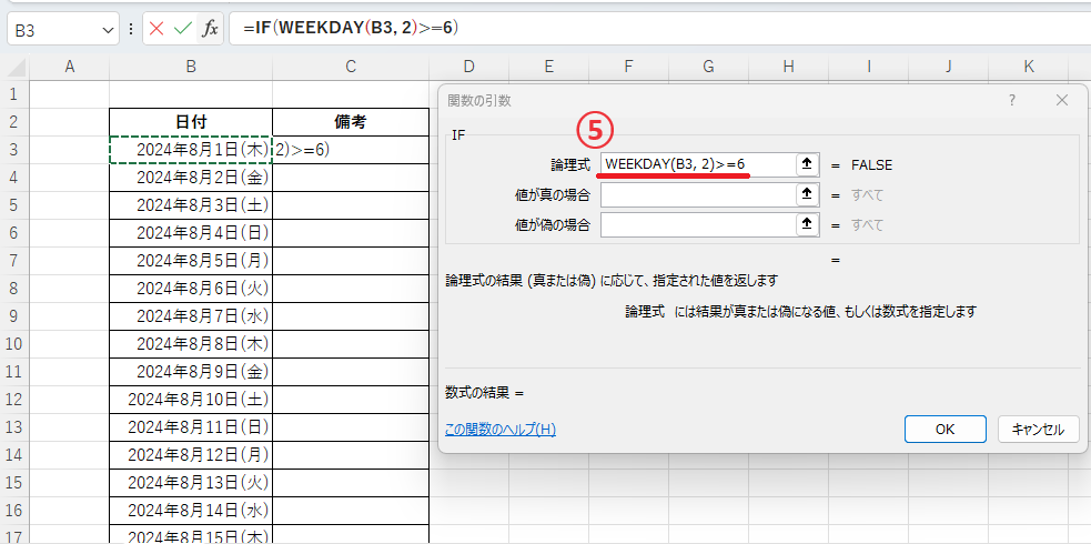 「論理式」に「WEEKDAY(セル参照, 2)>=6」と入力する