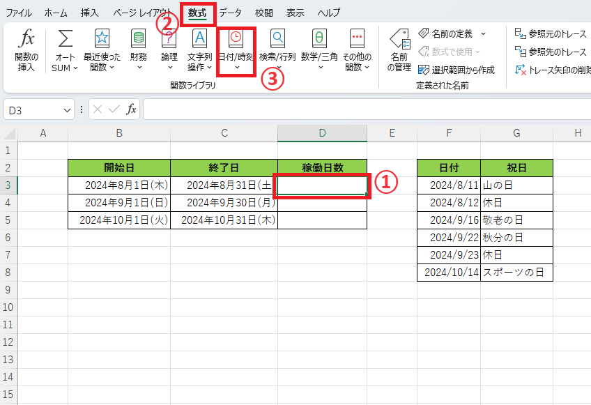 「数式」タブの「日付/時刻」をクリックする