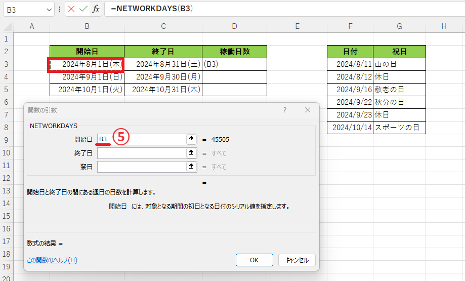 稼働日数を計算する期間の開始日を指定する