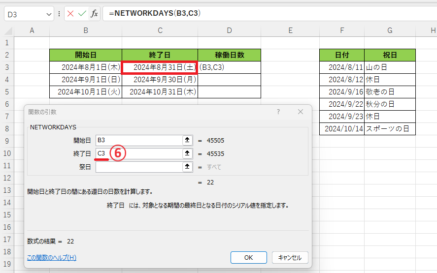 稼働日数を計算する期間の終了日を指定する