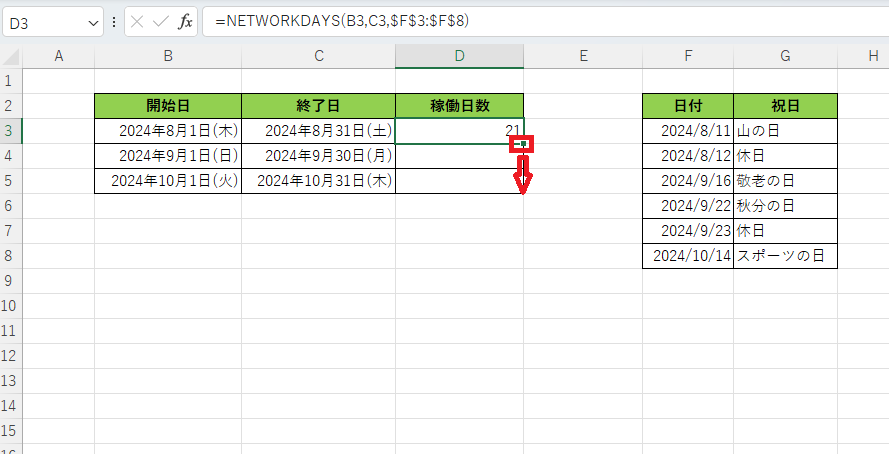 他のセルにコピーする
