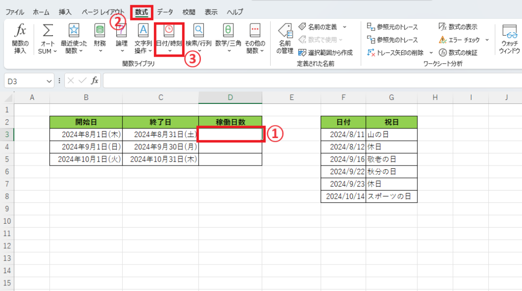 「数式」タブの「日付/時刻」をクリックする