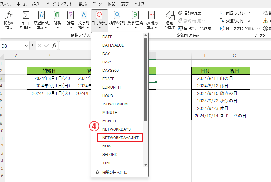 「NETWORKDAYS.INTL」をクリックする