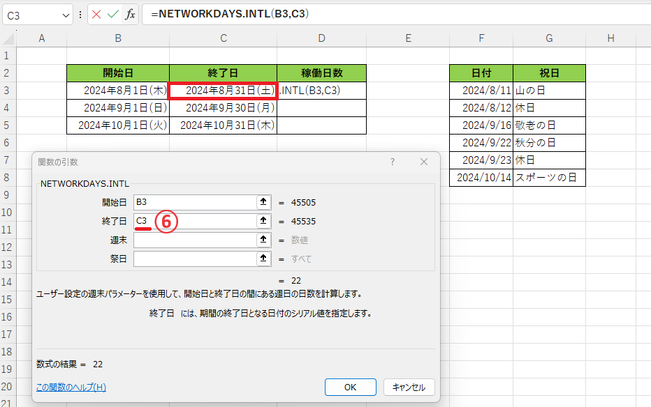 稼働日数を計算する期間の終了日を指定する