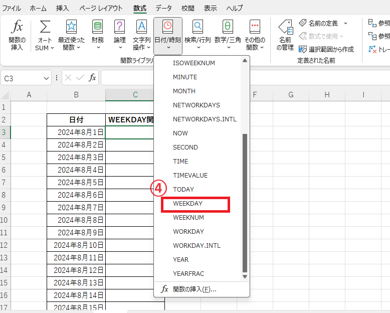 「WEEKDAY」をクリックする