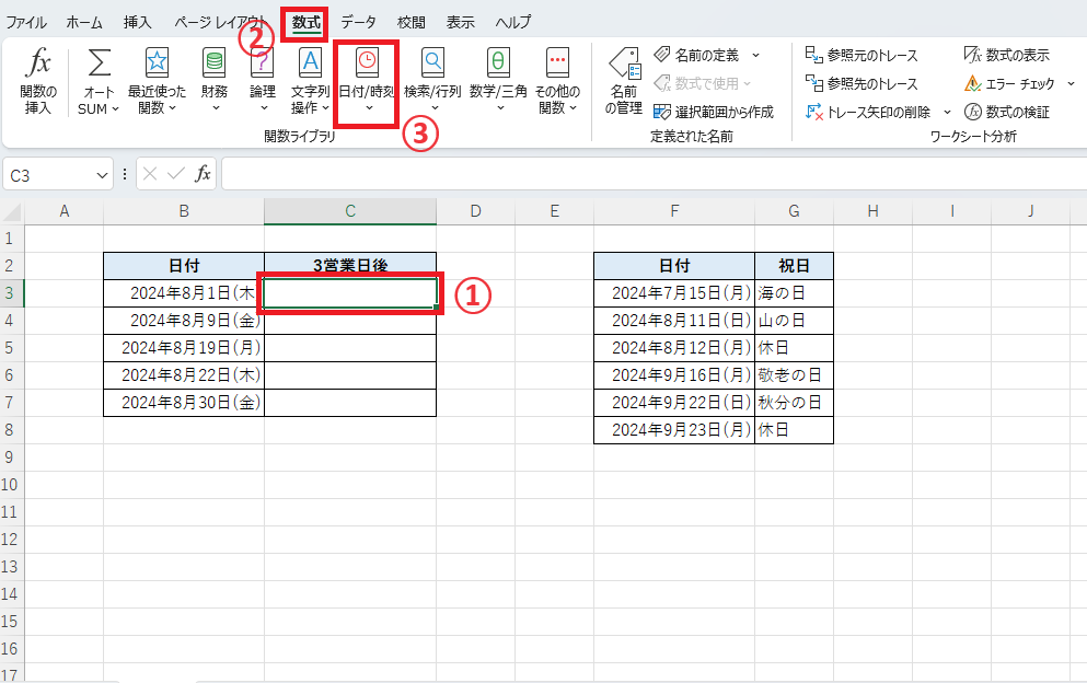 「数式」タブの「日付/時刻」をクリックする