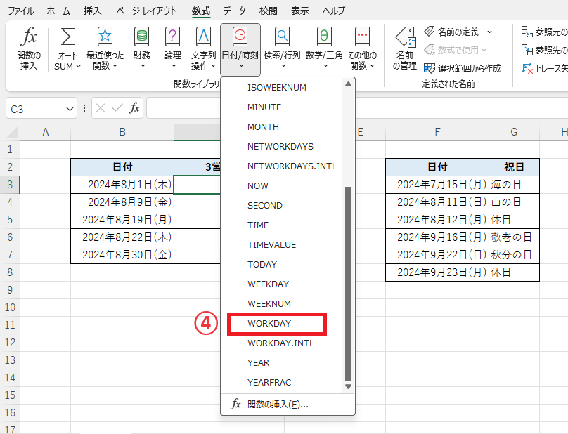 「WORKDAY」をクリックする