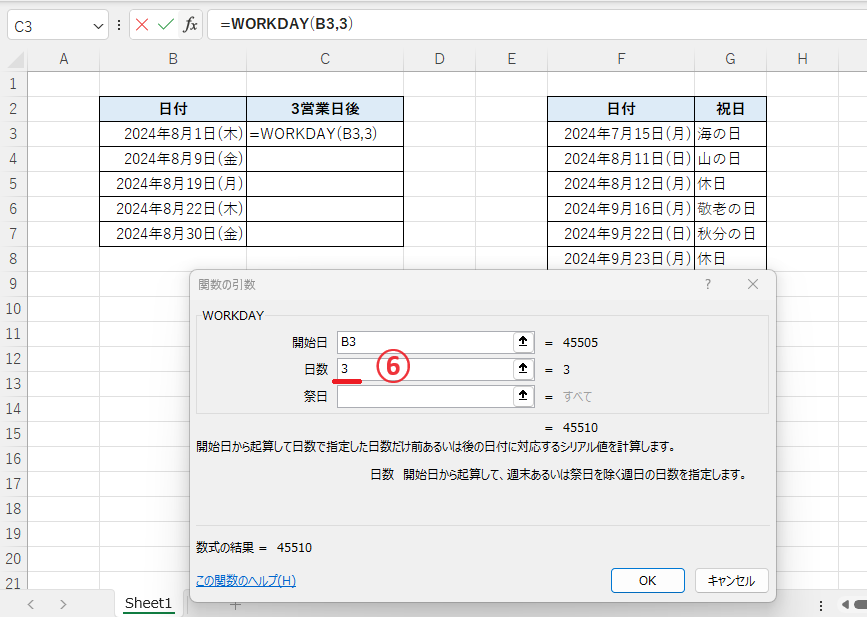 「3」を入力する