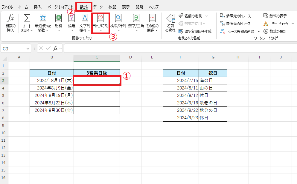 「数式」タブの「日付/時刻」をクリックする