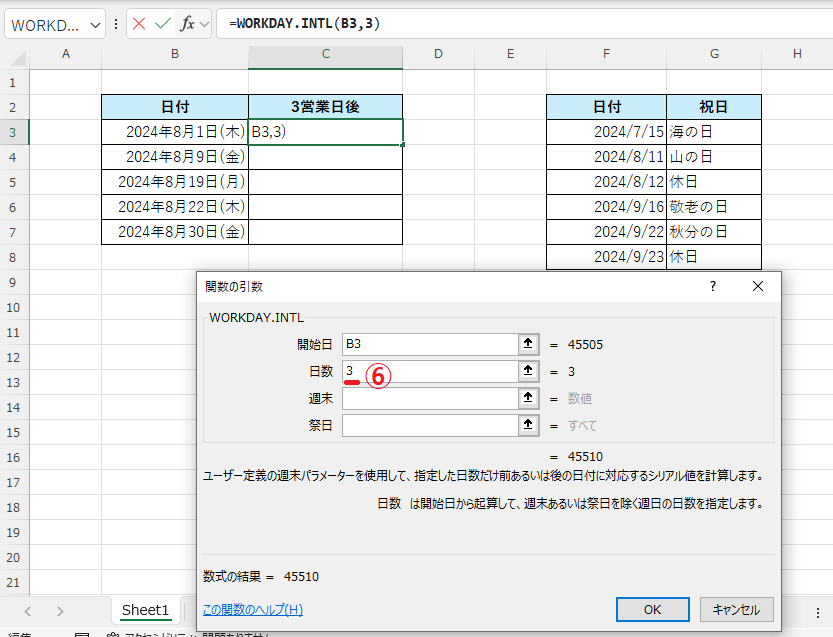 「3」を入力する