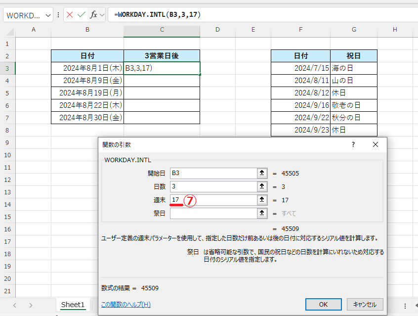 「17」を入力する