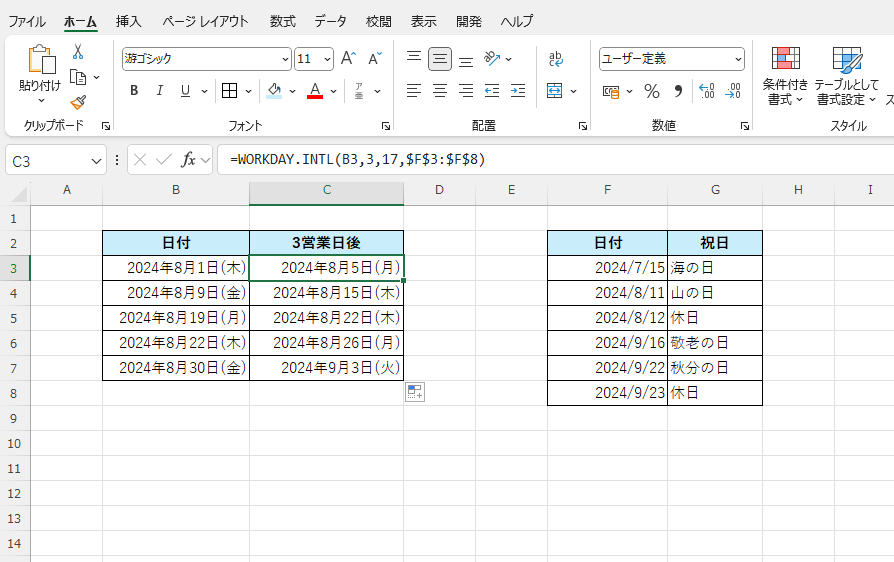 3営業日後の日付を表示することができる