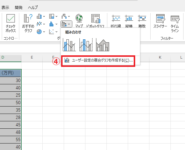 「ユーザー設定の複合グラフを作成する」をクリックする