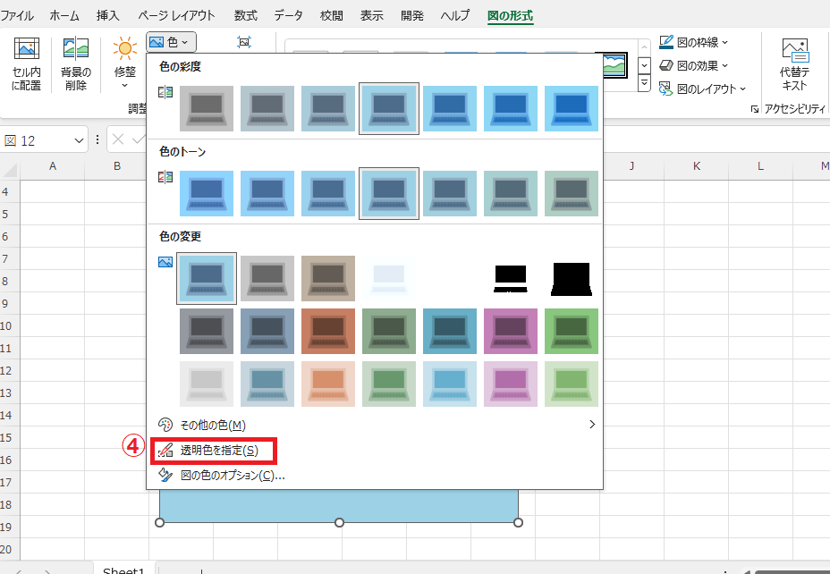 「透明色を指定」をクリックする