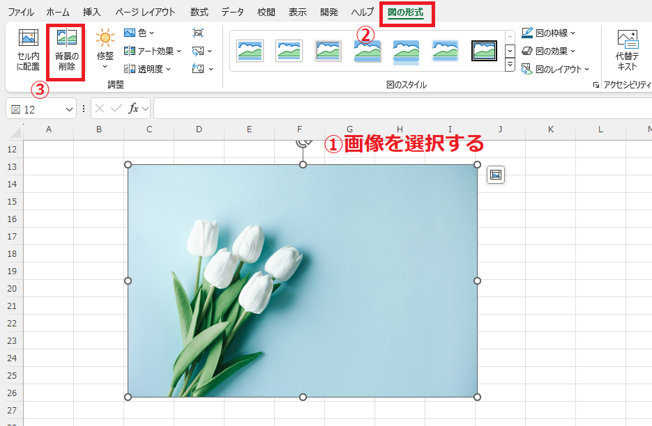 背景を透過にする画像を選択し、「図の形式」タブから「背景の削除」をクリックする