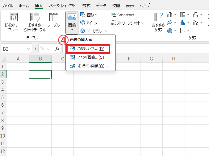 「このデバイス」をクリックする