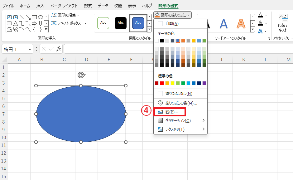 「図」をクリックする