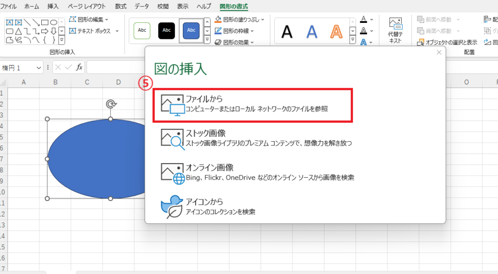 「ファイルから」を選択する