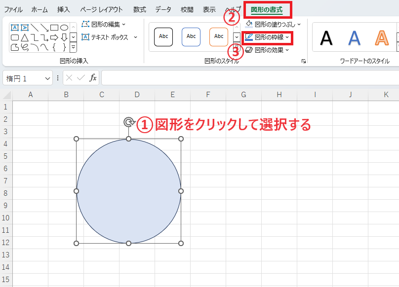図形をクリックして選択し「図形の書式」タブの「図形の枠線」をクリックする