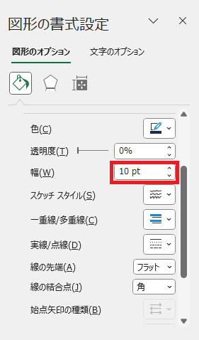 「幅」のボックスの数値を変更する