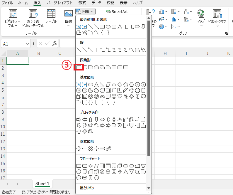 挿入したい図形をクリックして選択する