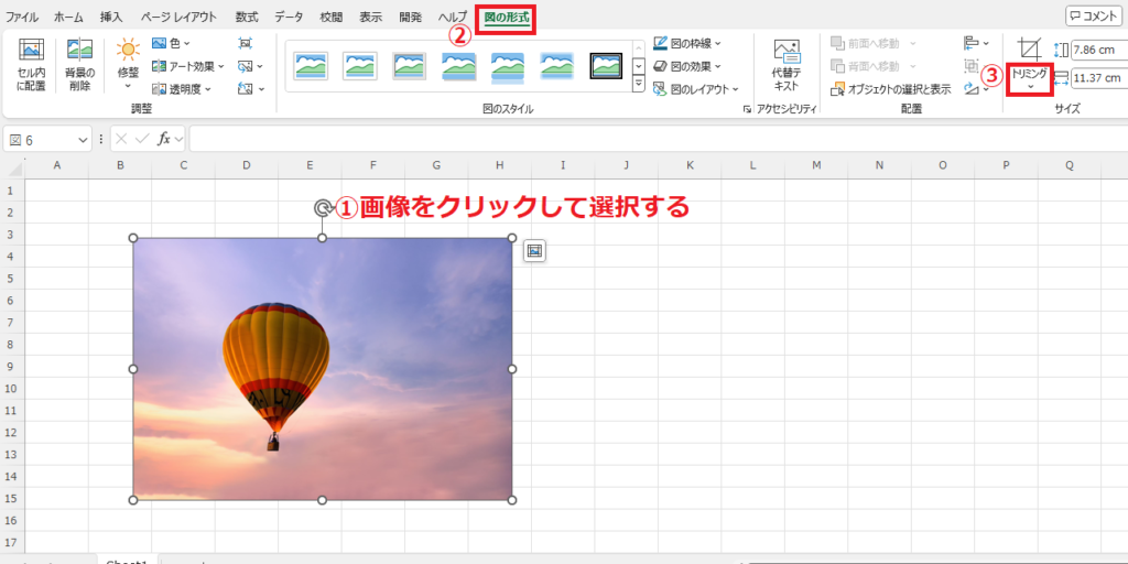 トリミングする画像を選択し、「図の形式」タブから「トリミング」をクリックする