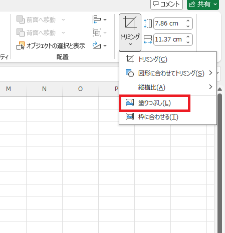 「塗りつぶし」をクリックする