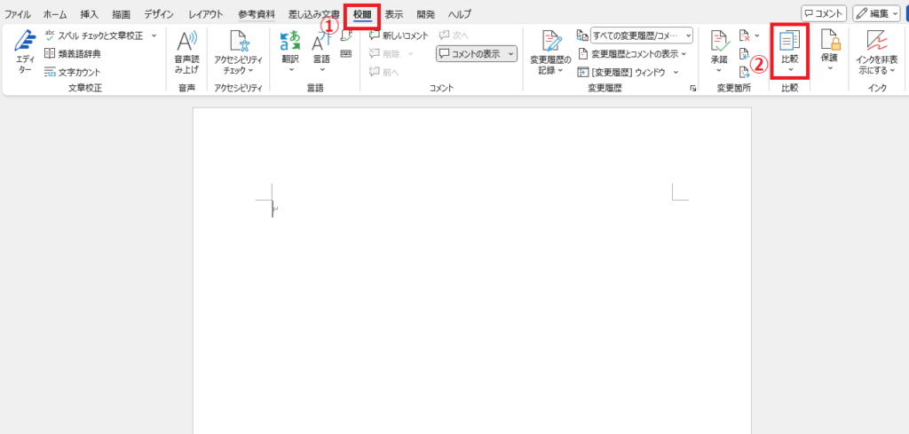 「校閲」タブの「比較」をクリックする