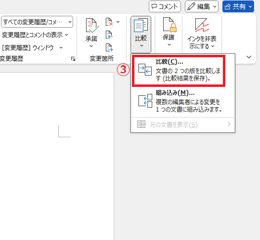 「比較」をクリックする