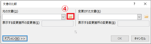 「元の文書」のフォルダーアイコンをクリックする