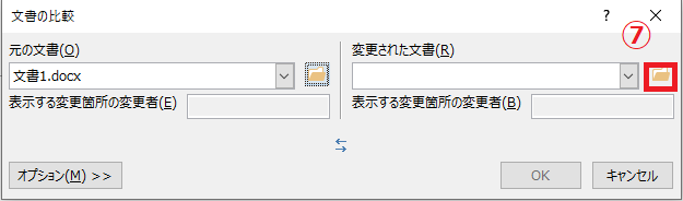 「変更された文書」のフォルダーアイコンをクリックする