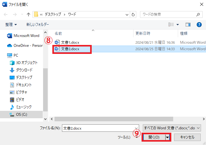 比較対象のファイルを選択する