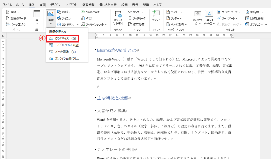 「このデバイス」をクリックする