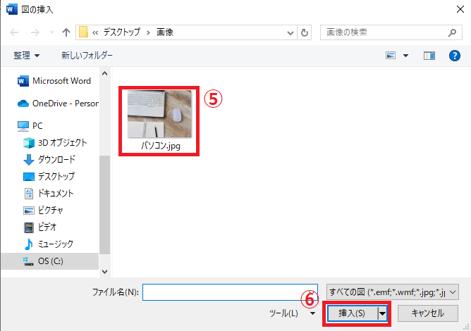 挿入したい画像を選択し、「挿入」をクリックする