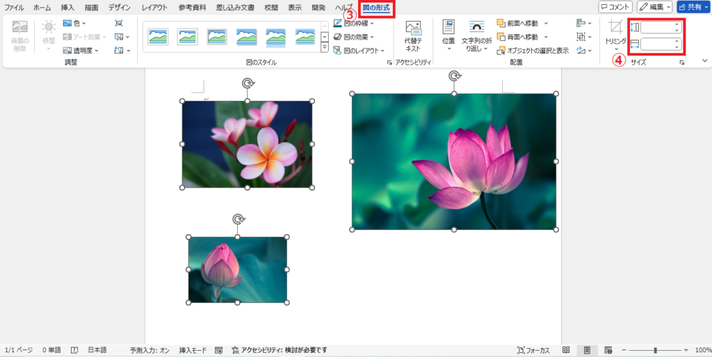 「図の形式」タブの「画像の高さ」または「画像の幅」に希望のサイズを入力する