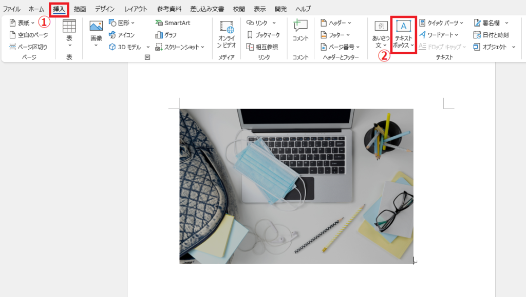 「挿入」タブの「テキストボックス」をクリックする