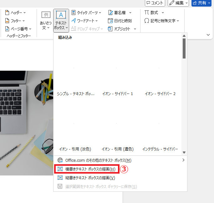 「横書きテキストボックスの描画」をクリックする