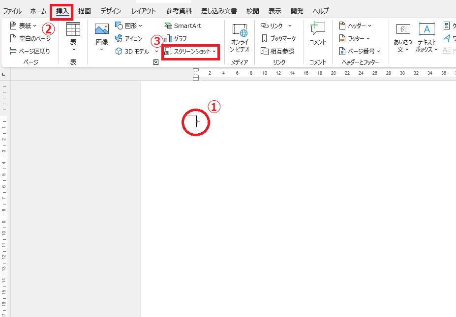 「挿入」タブの「スクリーンショット」をクリックする
